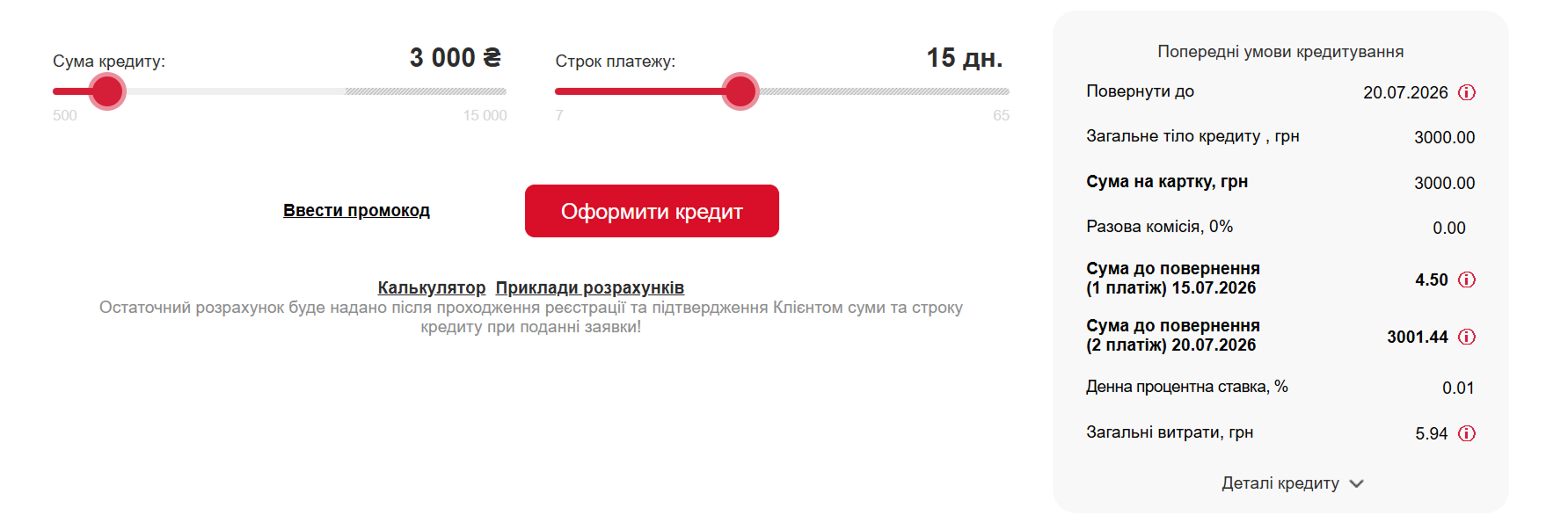 Промокод