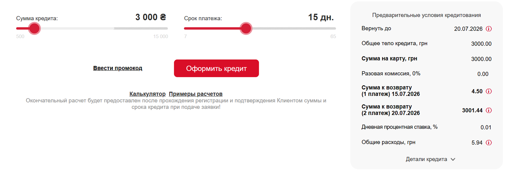 Промокод версия ру