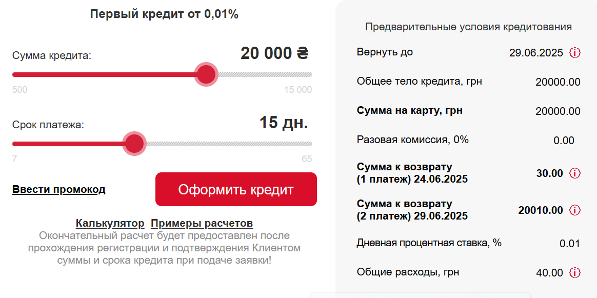 Промокод на сайте