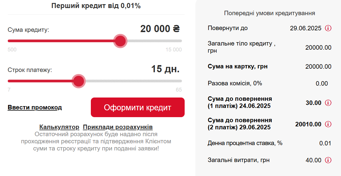 Промокод на сайті