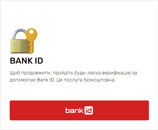 Використання Bank ID