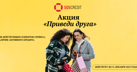 Акция "Приведи друга"
