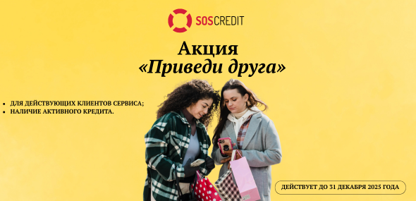 Акция "Приведи друга"