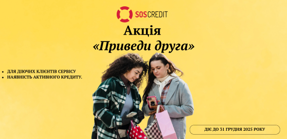 Банер для акції "Приведи друга"