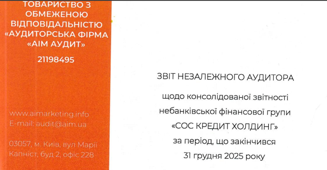 Звіт консолідація за 2025 рік